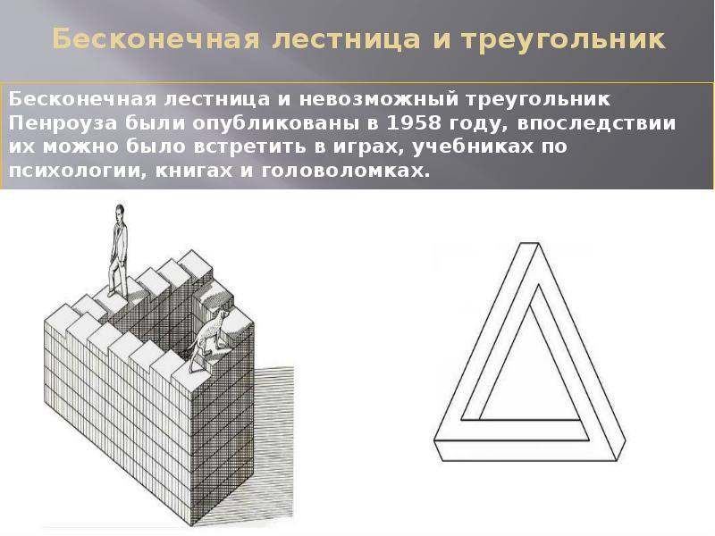 Бесконечный треугольник удовольствия