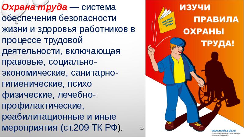 Система Управления Охраной Труда Картинки
