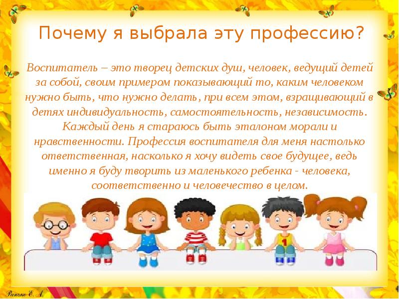 Профессия Воспитателя Описание Фотографии