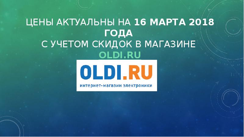 Oldi Ru Интернет Магазин Иркутск