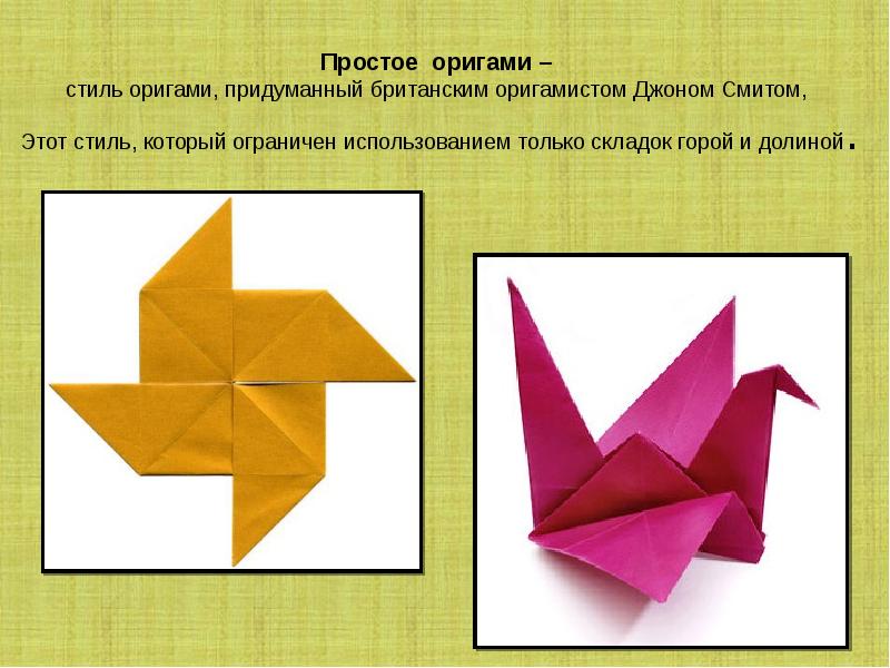 Поздравление Школе В Стиле Оригами