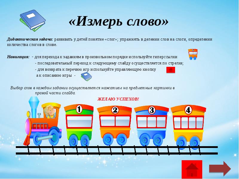 Магазин Сколько Слогов Магазин Сколько Слогов