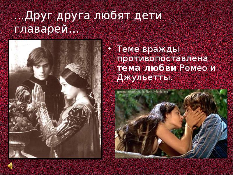 Порно фото секса героев пьесы Ромео и Джульетты
