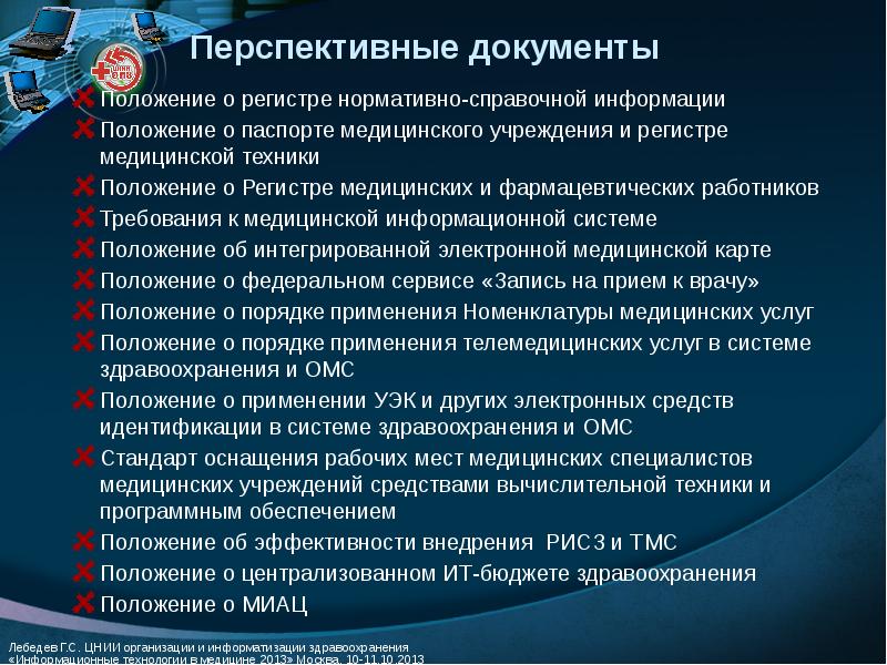 Справочно Информационное Обеспечение Специалистов Аптечных Учреждений