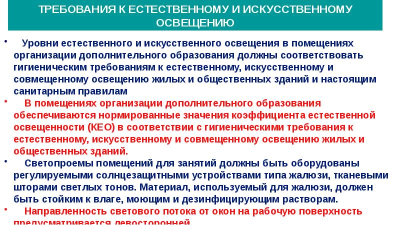 Осуществление Гигиенической Оценки Освещения Помещений Аптечных Учреждений Осуществление Гигиенической Оценки Освещения Помещений Аптечных Учреждений