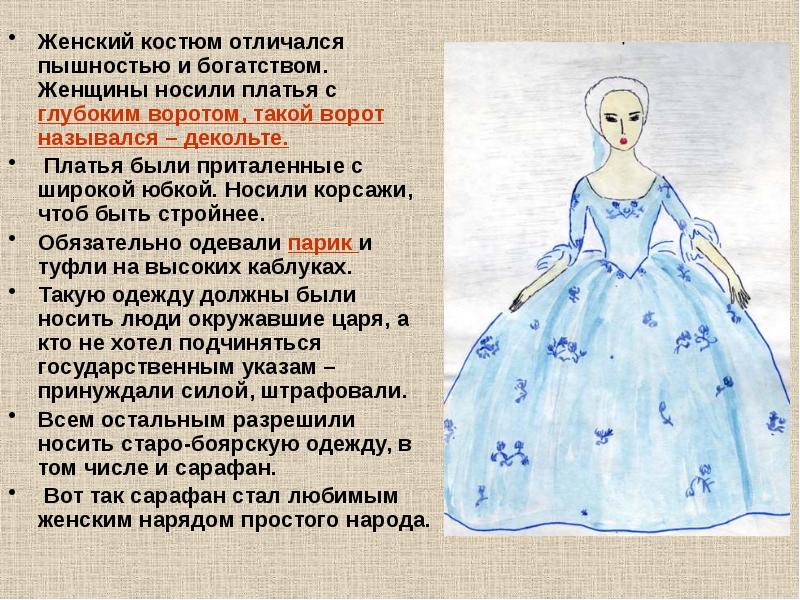 3 Как Называлось Женское Платье