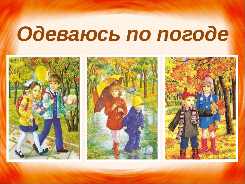 Картинки Сентябрь Для Детского Сада