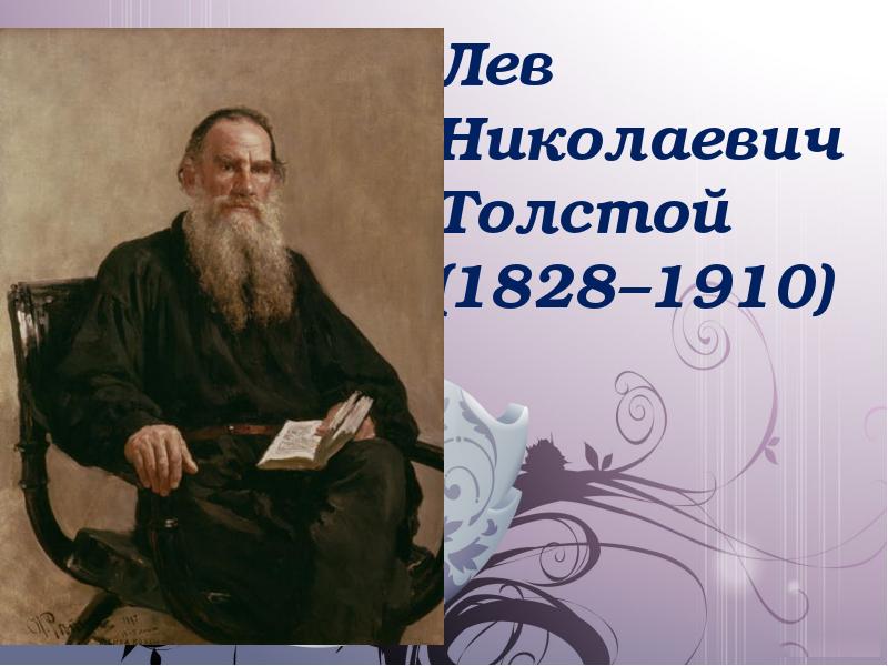Самые Легкие Картинки Толстого Для Школы