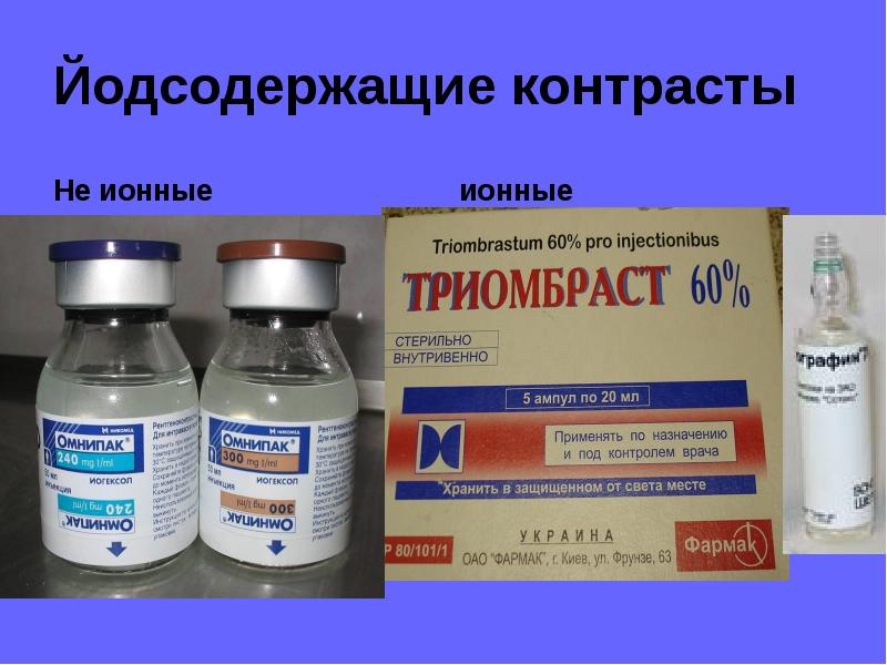 Омнипак Аналоги Применение