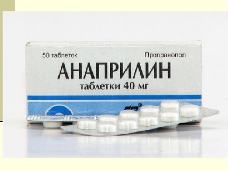 Анаприлин И Пикамилон Совместимость