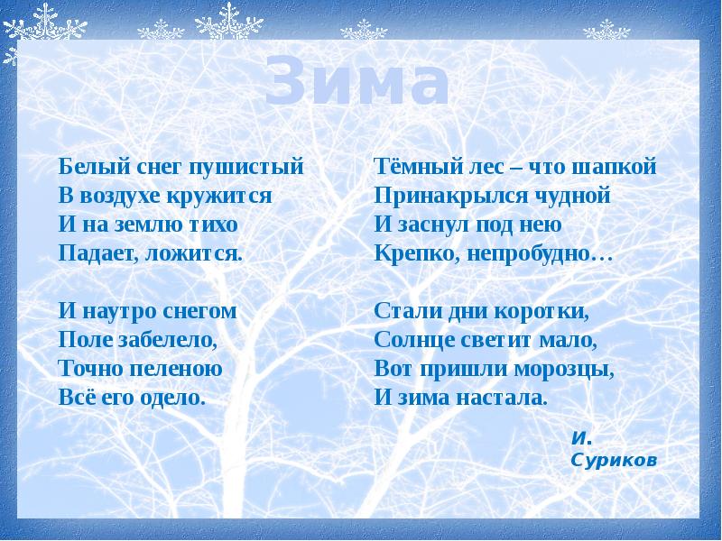 Календарь Природы Зима В Начальной Школе Картинки