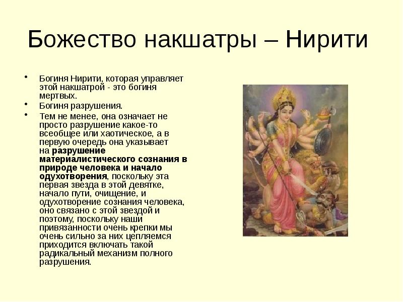В Гороскопе Накшатры В Первую Очередь Показывают