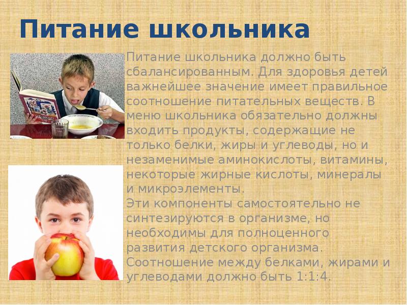 Сайт Правильного Питания Для Школьников