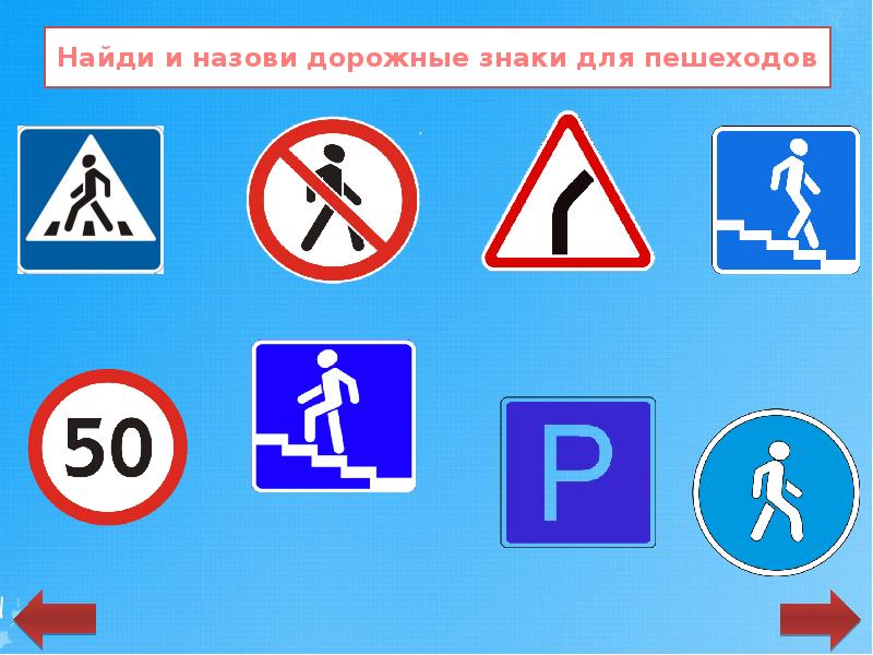 Дорожные Знаки Для Пешеходов Картинки И Названия