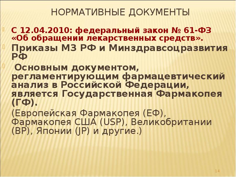 Основные Аптечные Приказы