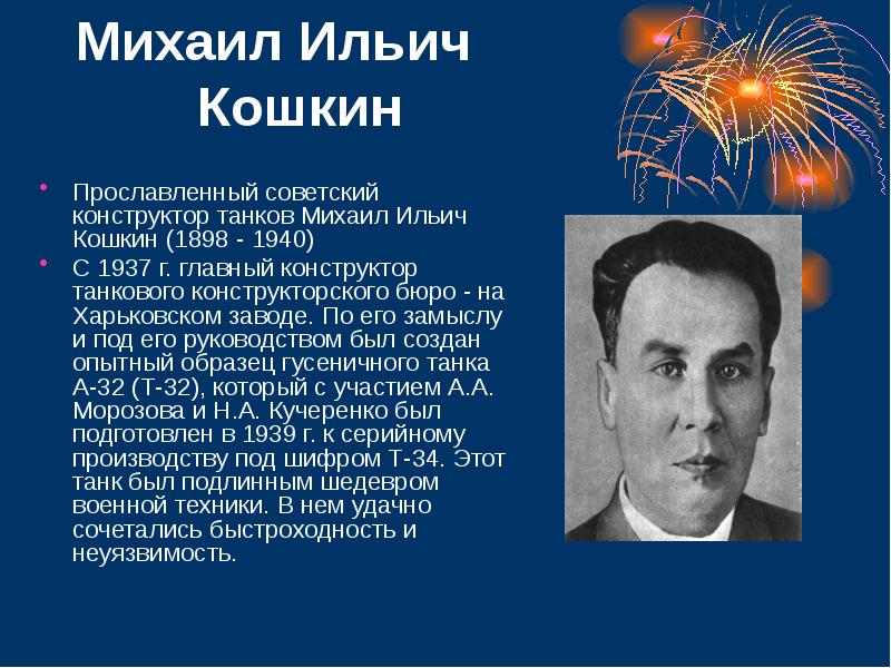 Кошкин Михаил Фото