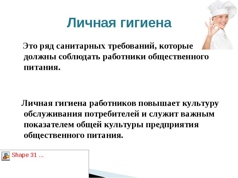 Требования К Личной Гигиене Сотрудников Аптечных Предприятий
