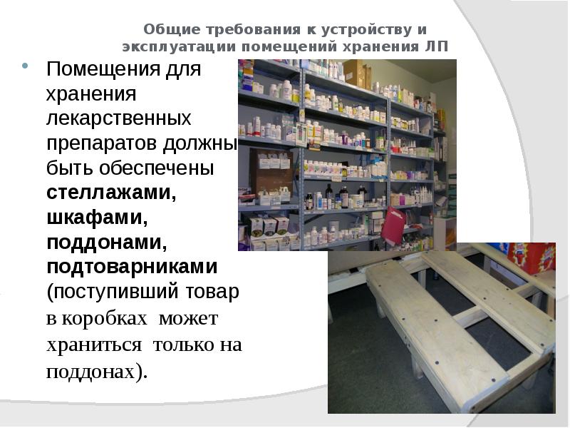 Инструкция По Организации Хранения В Аптечных