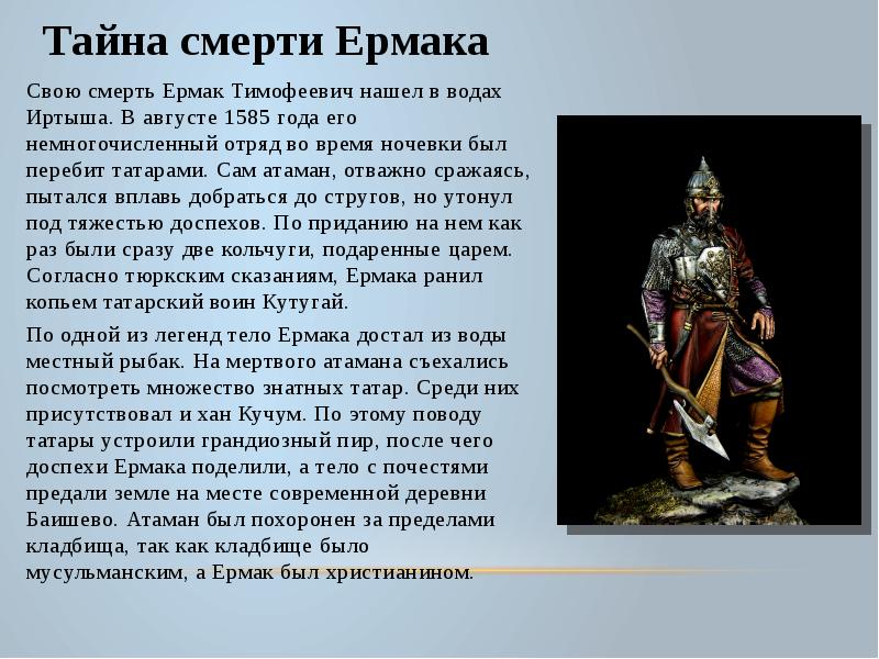 Смерть Ермака Картинки