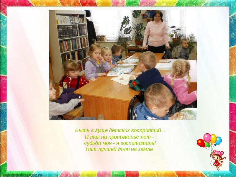 Профессия Воспитателя Описание Фотографии