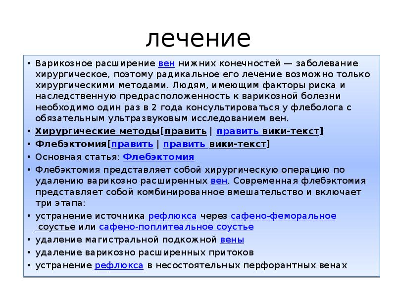 Лечение Варикозной Болезни Вен Нижних Конечностей