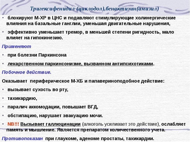 Купить Тригексифенидил Купить Тригексифенидил