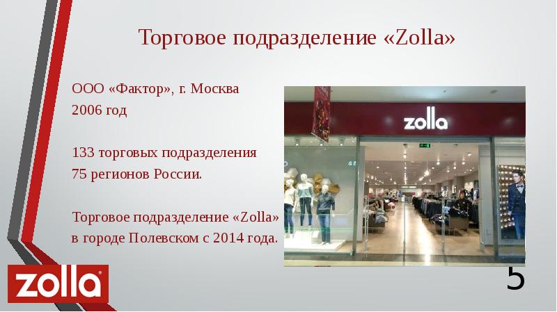 Zolla В Калининграде Магазин Адреса