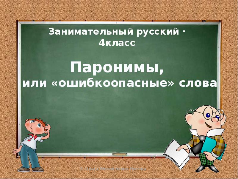 Русский Занимательно Картинки