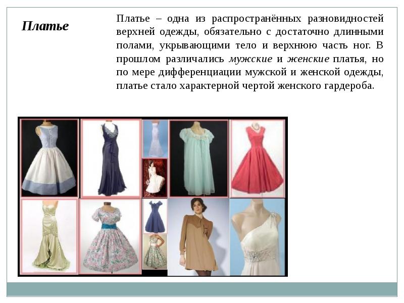 В Каком Году Появилось Платье В Каком Году Появилось Платье
