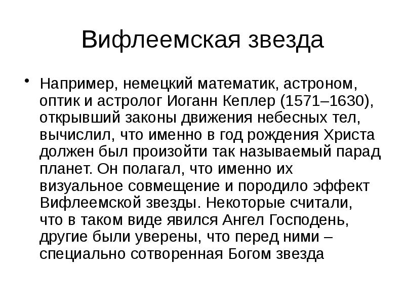 Немецкий Математик Астроном Оптик И Астролог