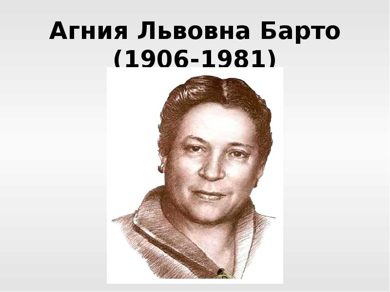 Фото Агнии Барто Для Детского Сада