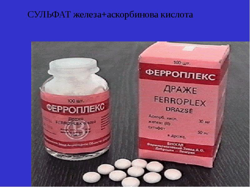 Аптечное Железо Лучшее