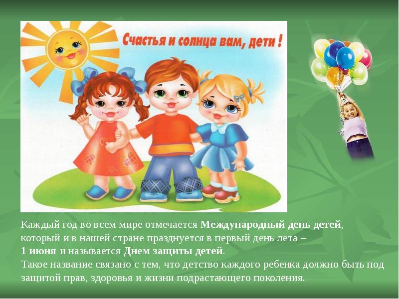 Всемирный День Ребенка В 2021 Году Поздравления Всемирный День Ребенка В 2021 Году Поздравления