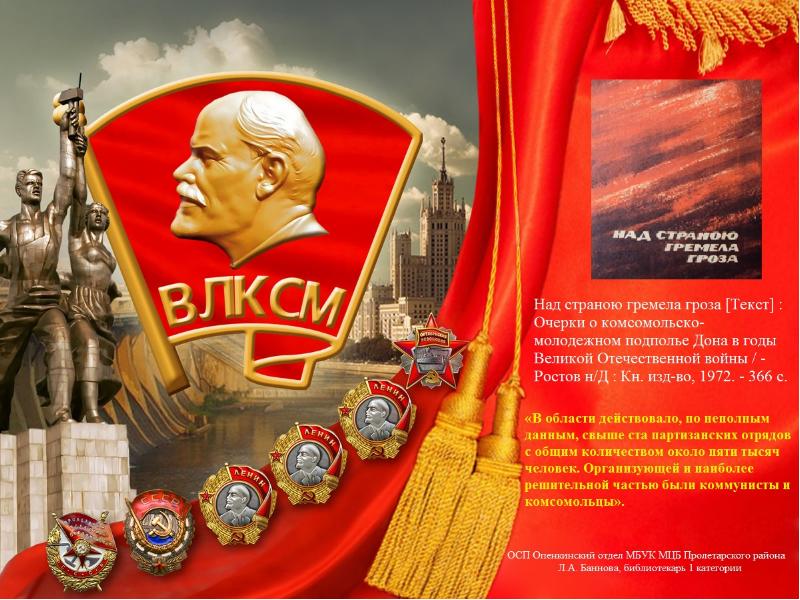Поздравление С 90 Летием Комсомола Красноярского Края