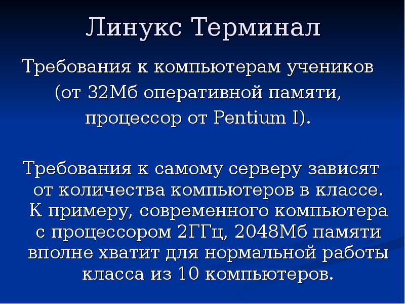 Презентация дистрибутивы линукс