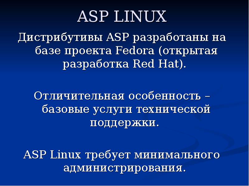 Презентация дистрибутивы линукс