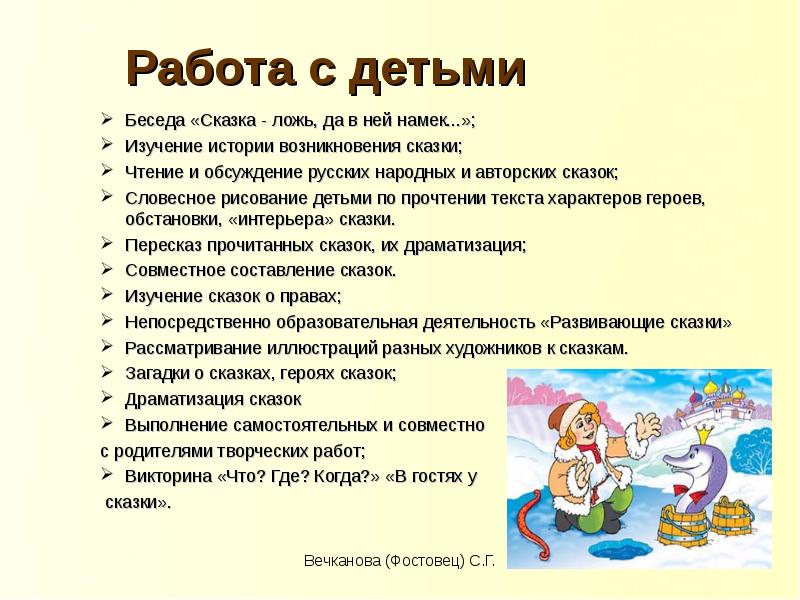 Сказки про чтение. Беседа по сказке. Беседа сказка. Беседа с детьми о сказках. Беседы с детьми на тему сказки.