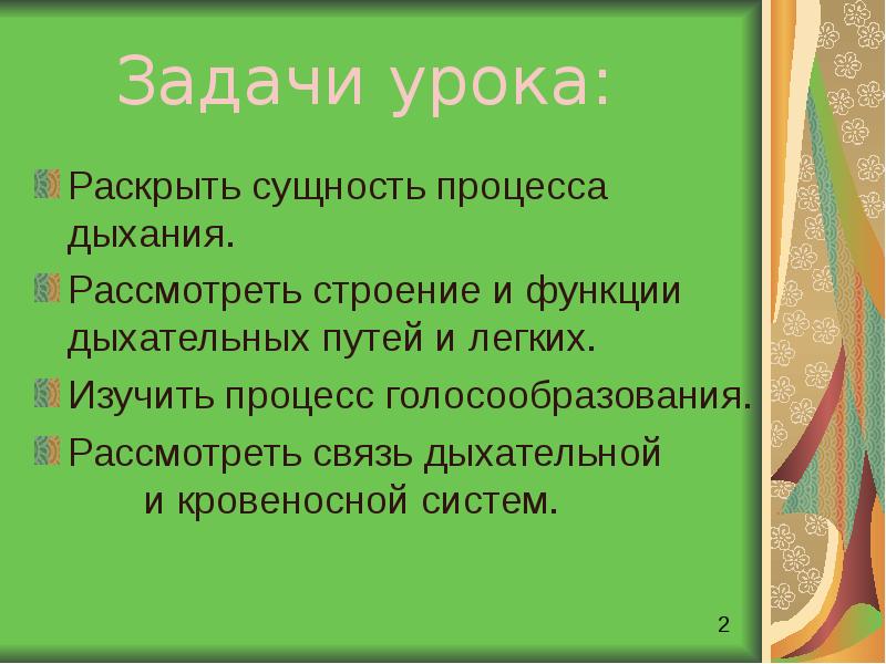 какая наука изучает процесс дыхания. тема урока дыхание. какая наука изучает процесс дыхания. отрасли ботанической науки. какая наука изучает процесс дыхания.