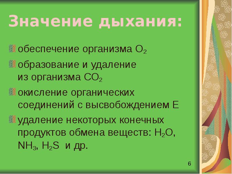 Значение удаления. Значение дыхания. Значение дыхания обеспечение организма. Дыхание значение дыхания. Значение дыхания для человека.