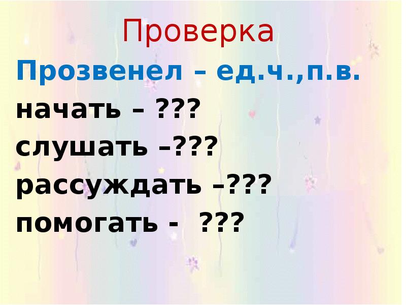 Неопределенная форма глагола 5 класс презентация