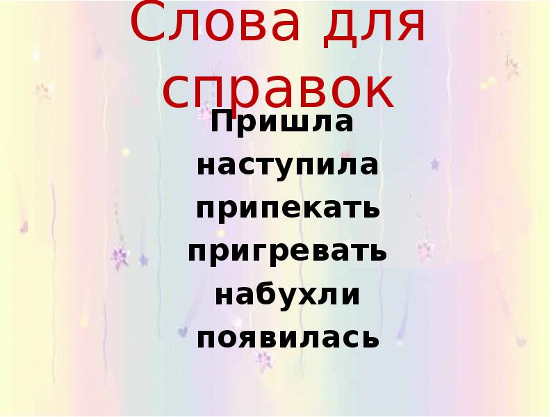 Неопределенная форма глагола 3 класс перспектива презентация