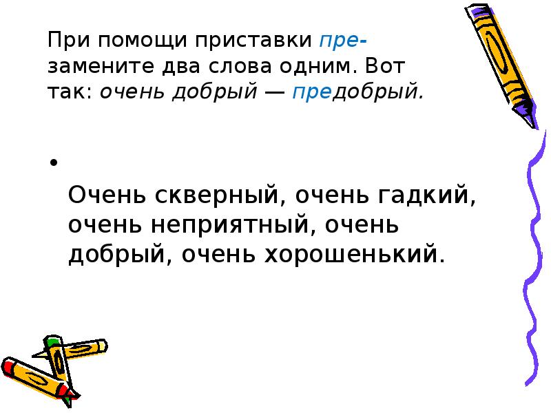 Слова с приставками пре очень. Слова с двумя приставками. При помощи приставки при замените два слова одним. Замени при помощи приставки при два слова одним ненадолго затормозил. Слово с двумя приставками при и на.