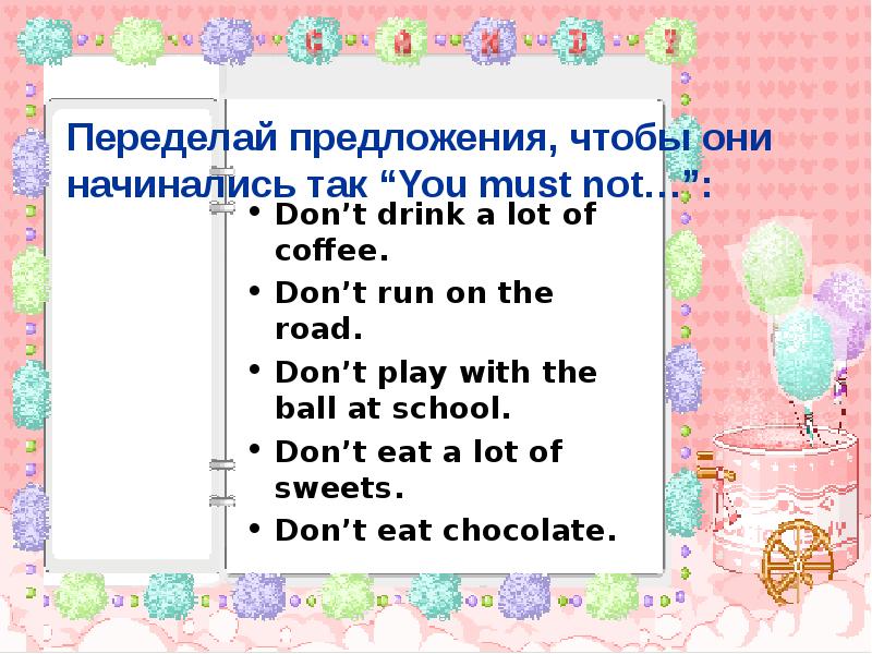 Переделать предложение. Must Test переделай предложения. Переделай предложение. Написать 2 предложения с must not. Переделанные предложения.