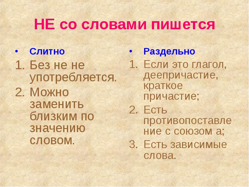 Определите предложение в котором не со словом пишется слитно план был не выполнен