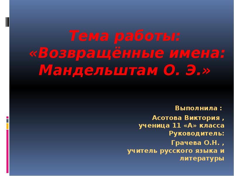 Презентация возвращенная литература 11 класс