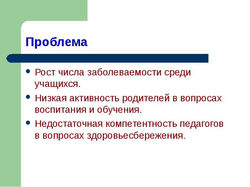 Низкая активность. Недостаточная компетентность. Низкая активность школьник.