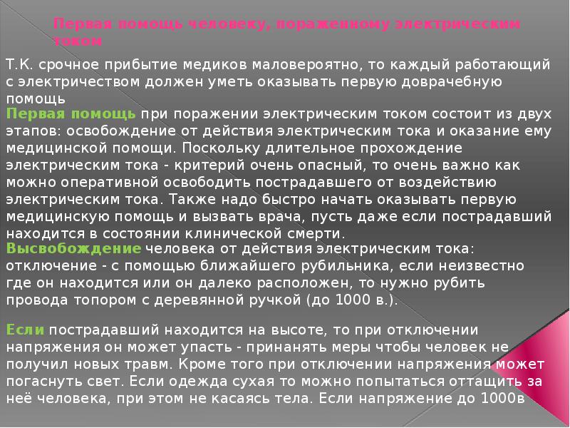 Административный штраф за повреждение электрических сетей. Электрические травмы презентация. Повреждение электрооборудования Нормативка. Классификация электрических травм по степени их тяжести.