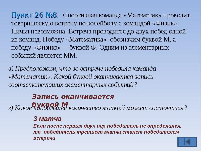 Случайное описание. Математическое описание явления. Математическое описание случайных явлений. Математическое описание случайных событий. Победителем встречи является команда:.