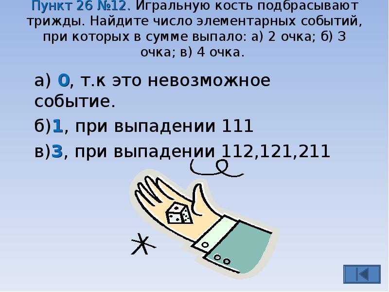 Игральную кость подбрасывают дважды нарисуйте в тетради таблицу элементарных событий этого эксперимента