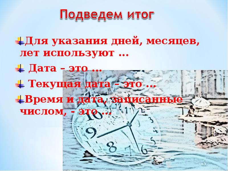 Дат тек. Дата. Текущая Дата это как. Дата и время. Текущая Дата и время.